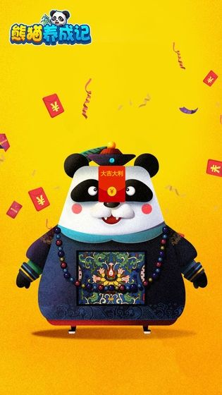熊猫养成记(1)