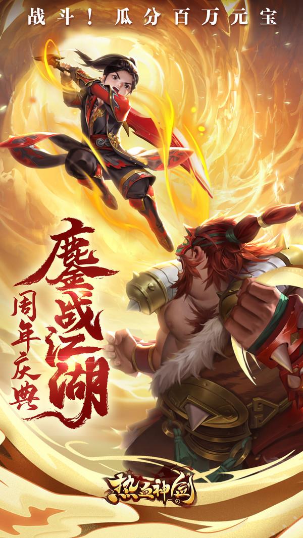 热血神剑游戏(2)