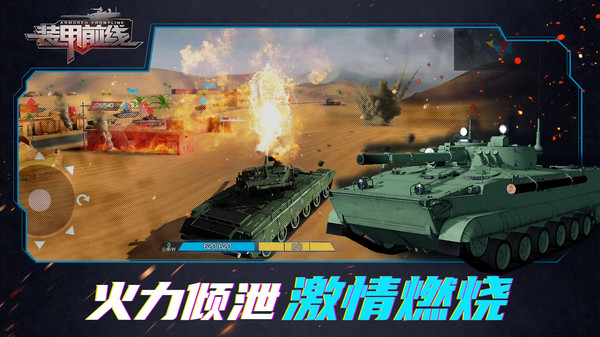 装甲前线手游版(2)