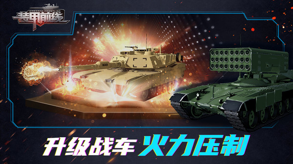 装甲前线手游版(3)