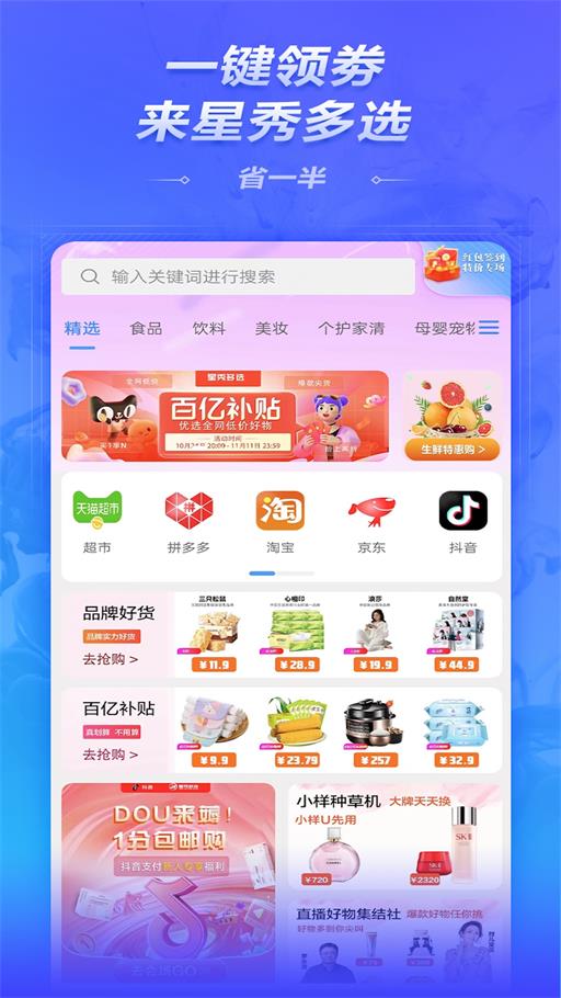 星秀多选最新版(3)