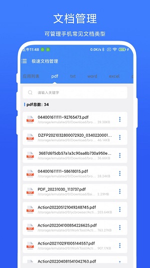 极速文档管理直装版-图1