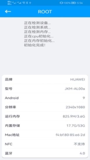 一键Root工具安卓免费版-图2