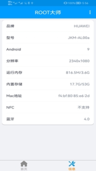 一键Root工具安卓免费版-图3