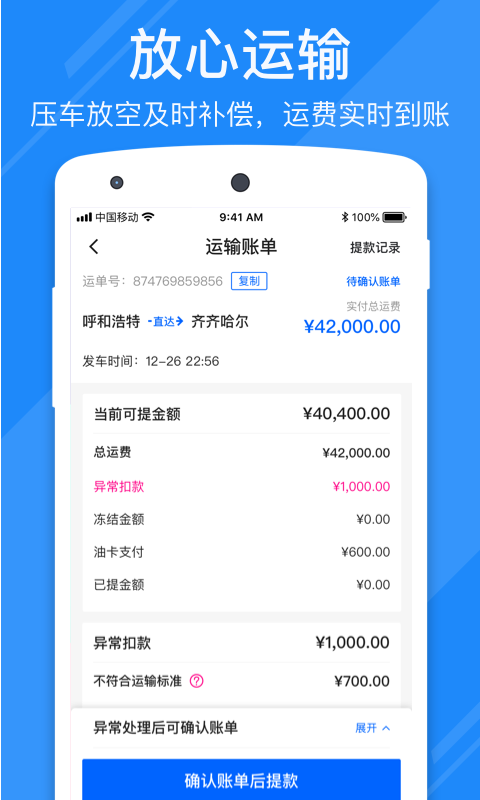 福佑卡车司机手机最新版(1)