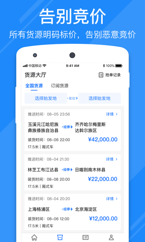福佑卡车司机手机最新版(2)
