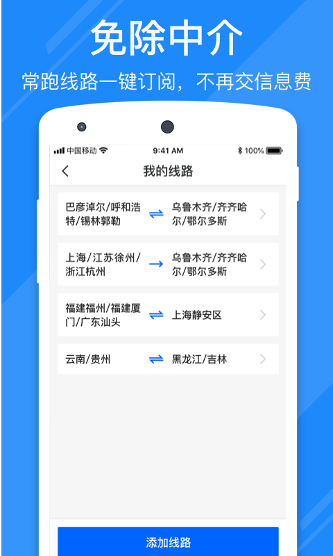 福佑卡车司机手机最新版(3)
