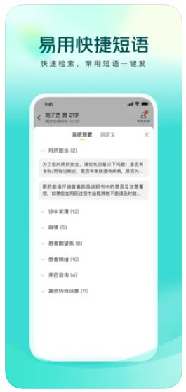 美团买药医生端手机免费版(2)