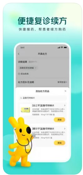 美团买药医生端手机免费版(3)