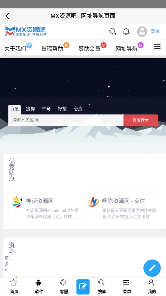 MX资源吧无广告版图1