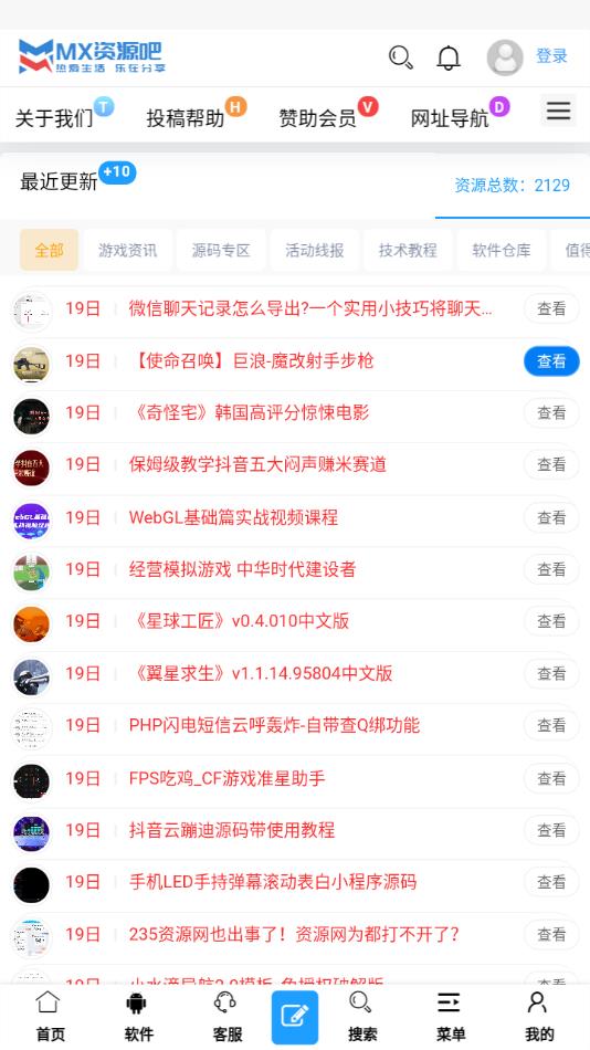 MX资源吧无广告版图2
