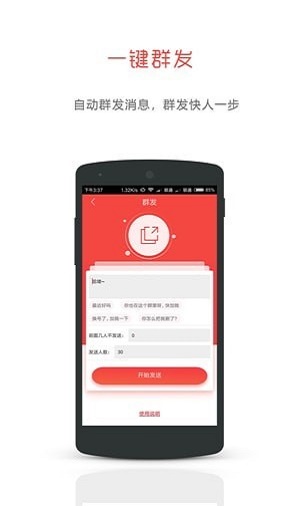 微微管家安卓免费版(1)