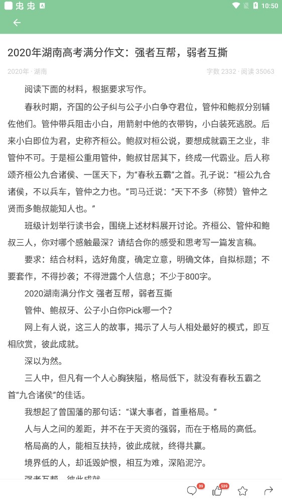 高考满分作文原版-图4