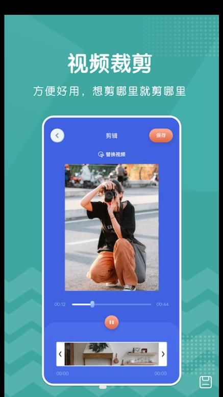 剪切视频剪辑安卓免费版-图1