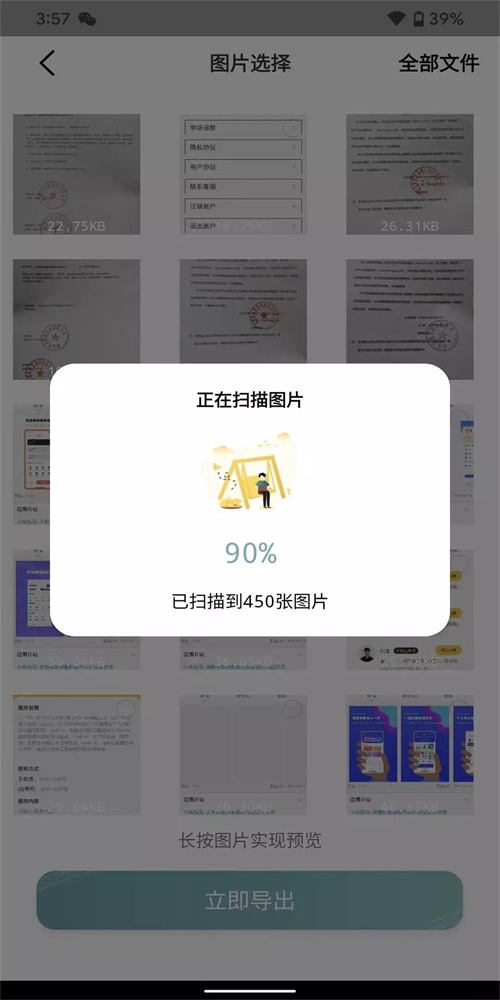 数据一键恢复最新版-图2