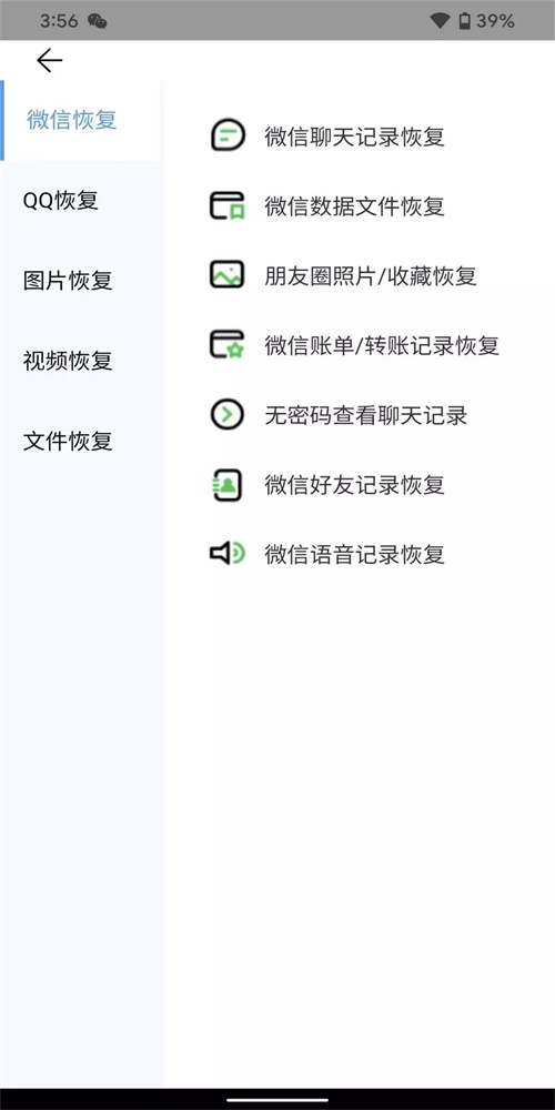 数据一键恢复最新版-图3