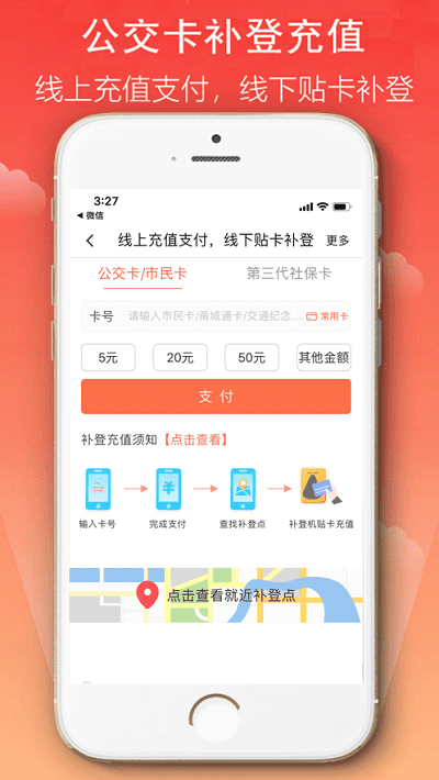 宁波市民卡安卓官方版-图3