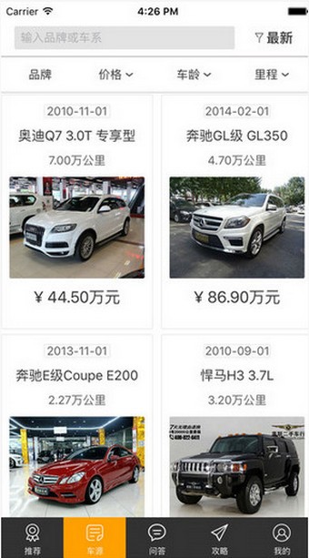 第一车网手机版图1