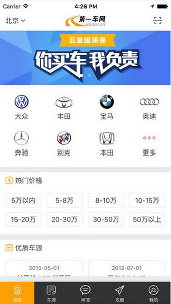 第一车网手机版图2