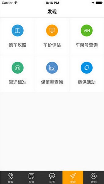 第一车网手机版图3
