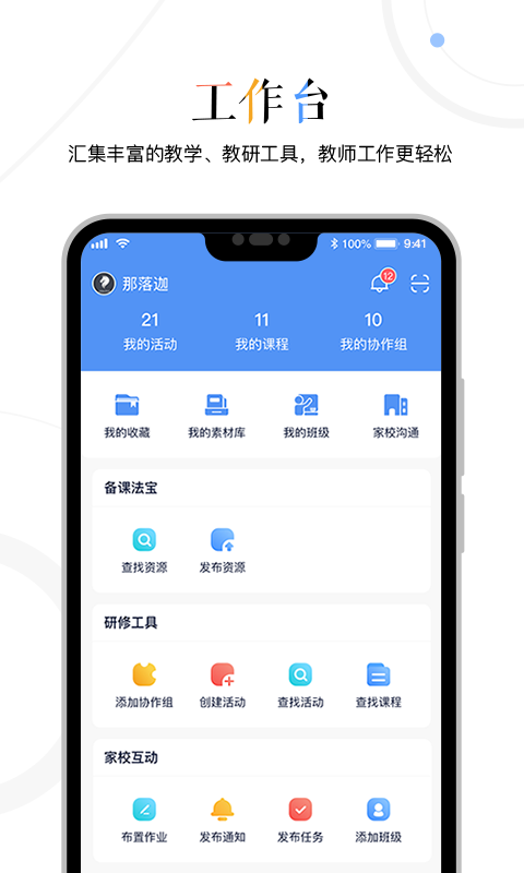 三人行老师手机正版