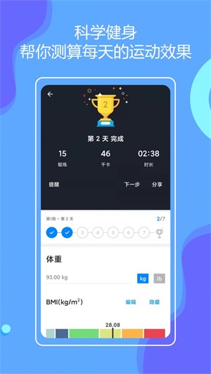 无器械健身官方版-图2