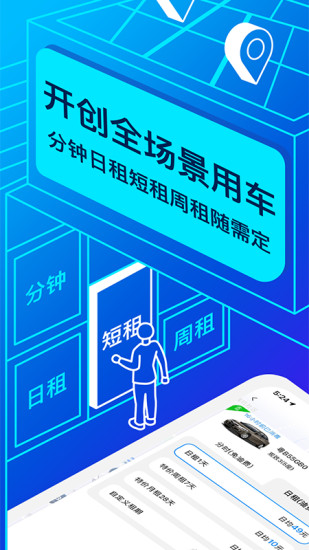 联动云租车手机免费版(1)