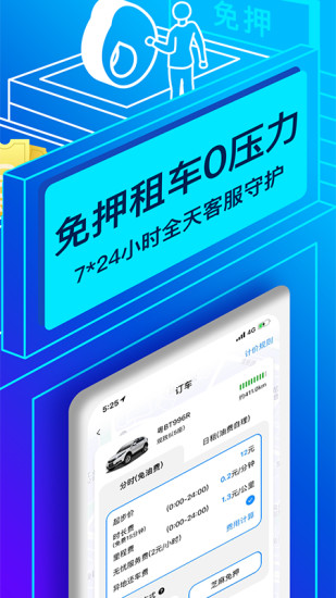 联动云租车手机免费版(3)