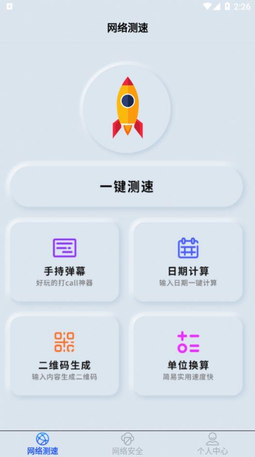 wifi测速仪手机最新版-图1