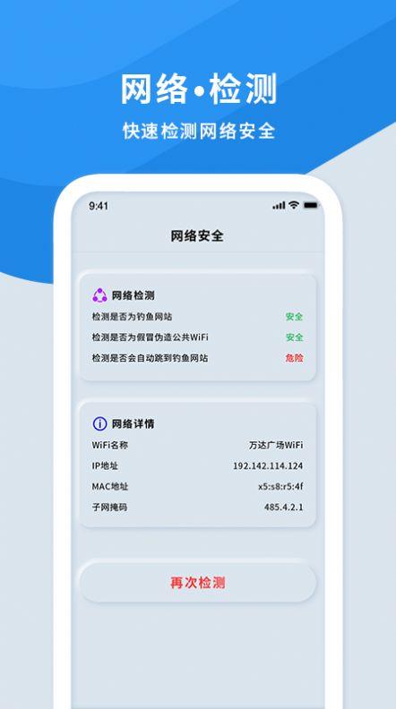 wifi测速仪手机最新版-图2