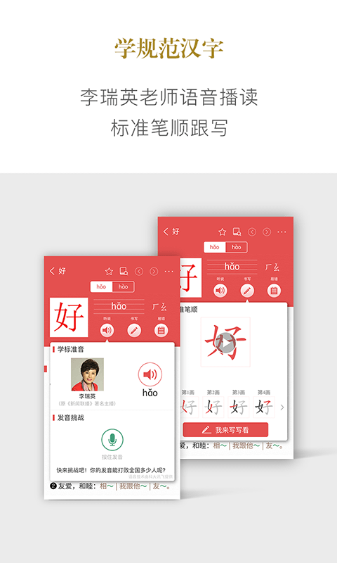 新华字典安卓版-图2