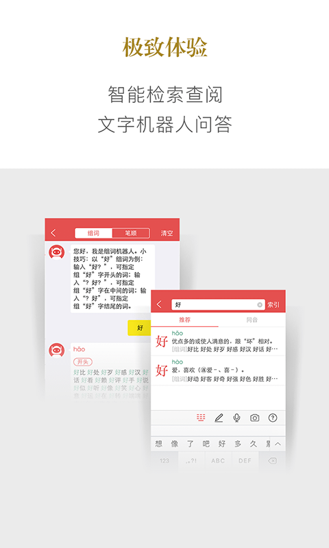 新华字典安卓版-图4
