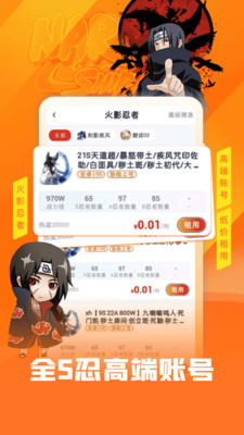 火影租号手机版-图1