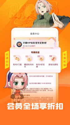 火影租号手机版-图2