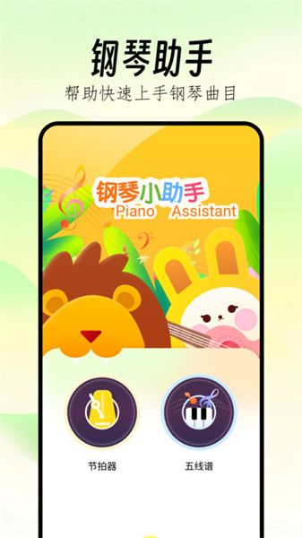 Pjsk音游助手手机最新版-图4