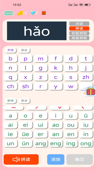 拼音学习机最新免费版-图2