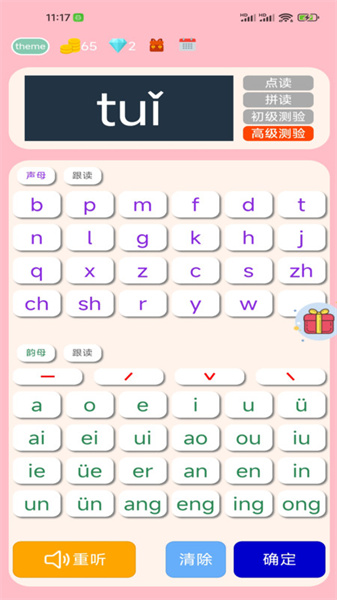 拼音学习机最新免费版-图3