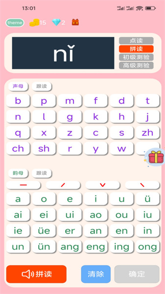 拼音学习机最新免费版-图4