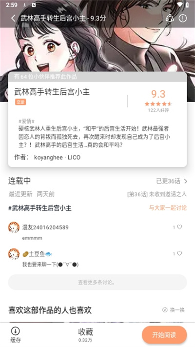 喵趣漫画最新版-图3