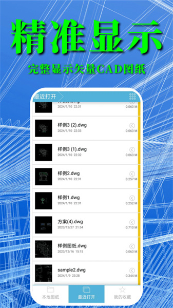 CAD快速看图纸助手通用版-图1
