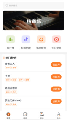 铃声多多无广告版-图1
