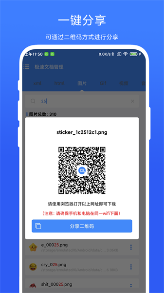 极速文档管理免费版-图1