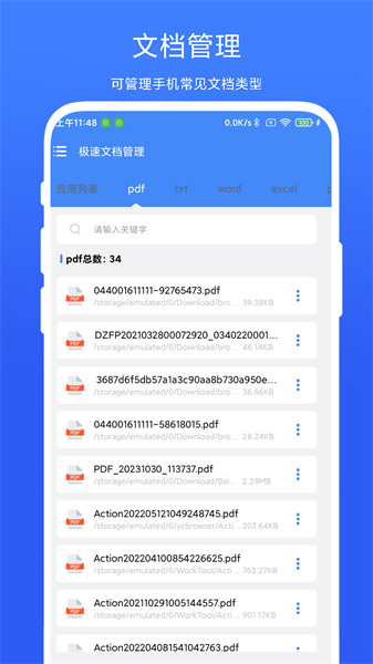 极速文档管理免费版-图3