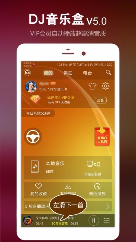 DJ音乐盒安卓直装版-图1