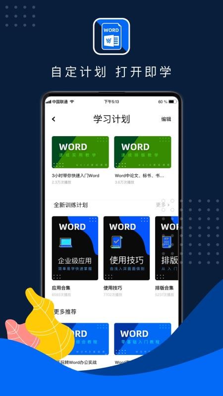 word文档手机版-图1