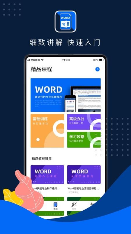 word文档手机版-图3