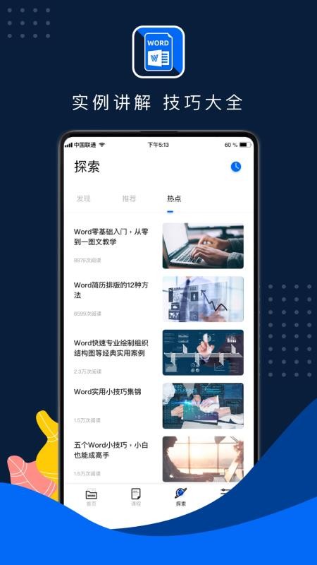word文档手机版-图4