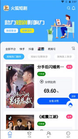 火狐短剧通用版图4