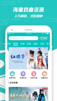 梨园行戏曲免费版