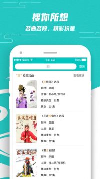 梨园行戏曲免费版